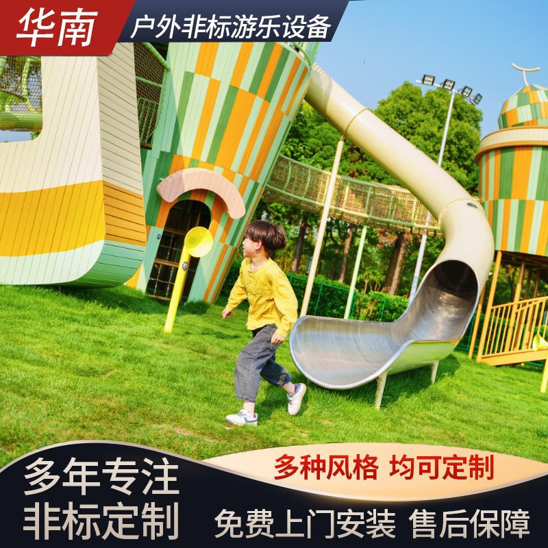 户外大型不锈钢滑梯室外s儿童游乐场攀爬设备网红景区公园游乐设