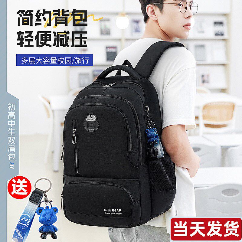 初中生书包男高中生背包大学生双肩包大容量防水减负中小学生成人
