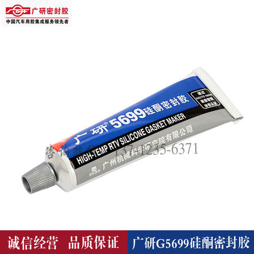 广研G5699硅酮密封n胶耐油防水耐高/低温油底壳密封胶灰色膏状100