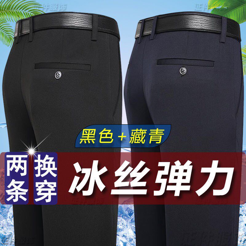 夏季薄款西裤男商务正装爸爸装休闲裤40-60岁穿宽松高腰弹力长裤