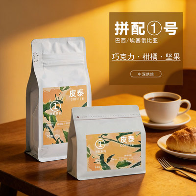 意式拼配1号中深烘焙咖啡豆