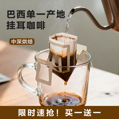 买一送一 皮泰|挂耳咖啡巴西单一产地低酸中深烘焙便携滤挂式咖啡
