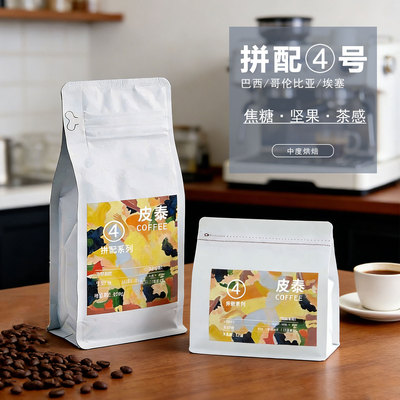 意式拼配4号中度烘焙咖啡豆