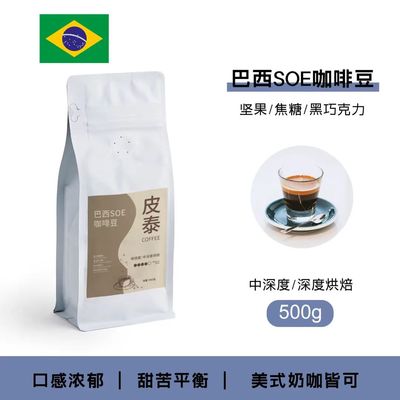 巴西单品咖啡豆意式中深烘焙500g