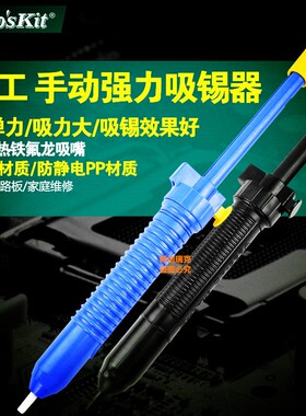 宝工大号长柄强力型吸锡器吸锡枪吸锡泵DP-366A防静电DP-366P