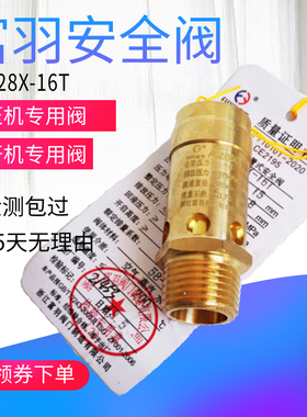 A28X-16T富羽空压机安全阀泄压阀自动弹簧式蒸汽安全阀加氟安全阀
