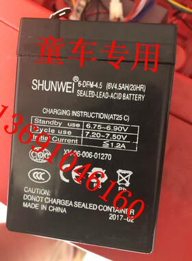 SHUNWEI电池 3-DFM-4.5 6V4.5AH/20HR玩具车童车小孩子电动车电瓶
