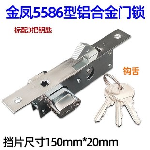 铝合金移门推拉门锁 金凤5586型锁 锌合金双开锁芯钩锁 铁闸门锁
