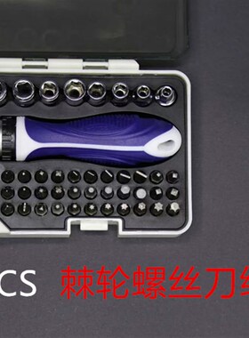 同博44PCS合金钢棘轮螺丝批组套多功能螺丝刀家用拆机起子改