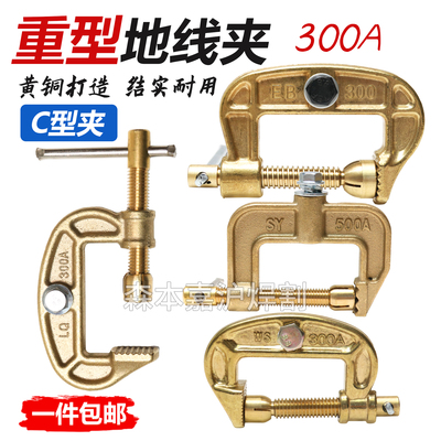 电焊机地线夹搭铁夹LQ300A接地夹C型G型SY500A接地钳黄铜接地夹子