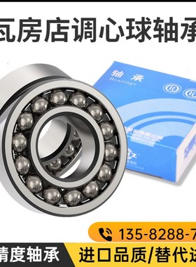 ZWZ瓦房店调心球轴承1200/1200K/1201/1201K/1202/1202K 价格