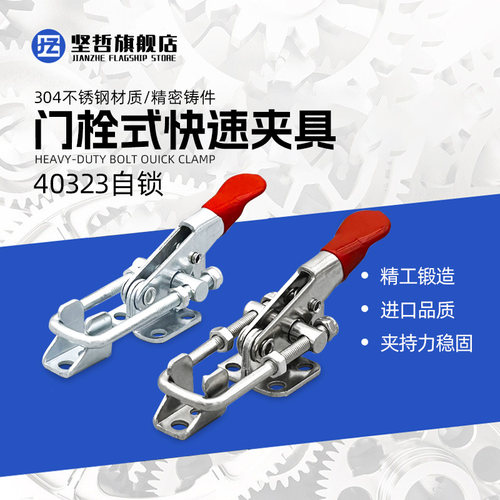 304不锈钢快速夹具可调节搭扣箱扣锁扣锁夹40323门栓夹钳夹持工具