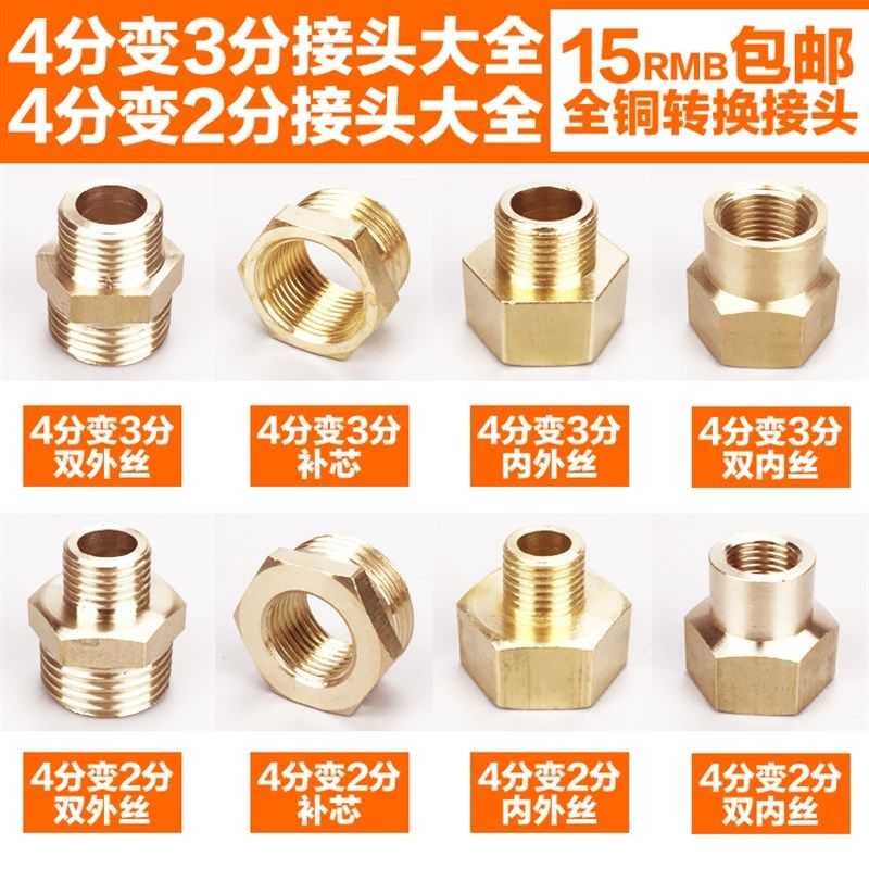 4分转变3分/4分变2分铜接头铜配件内外丝补芯二分/三分变四分对丝