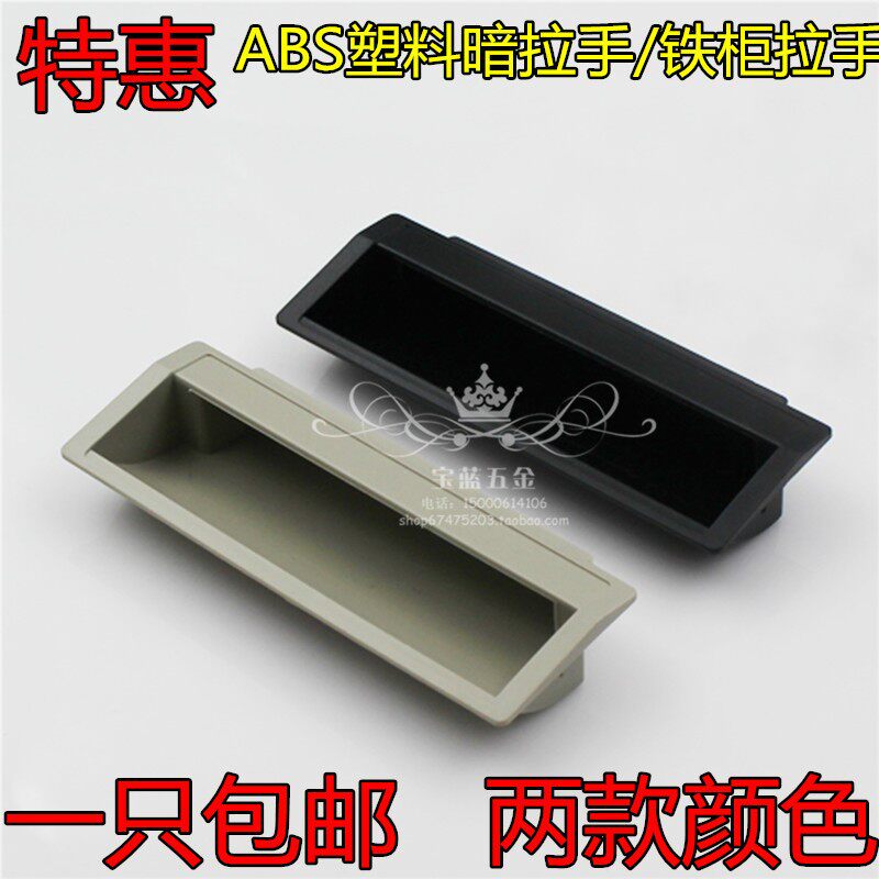 塑料拉手黑色机箱柜门把手嵌入式铁皮工业机柜抠手设备电器箱提手