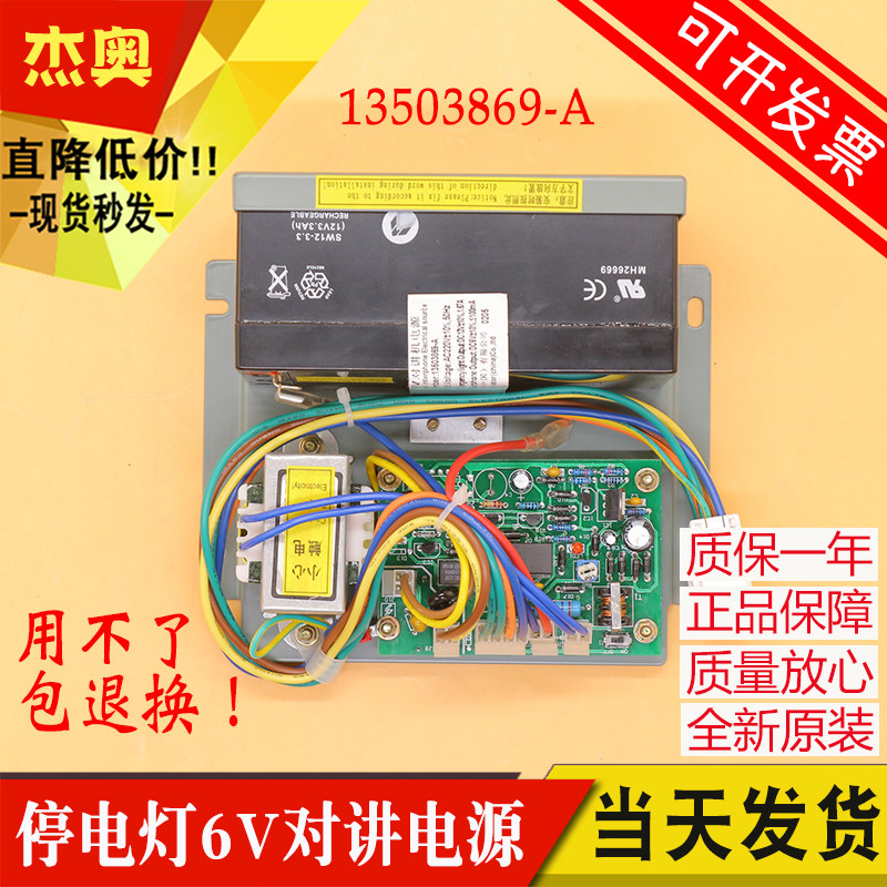 适用日立电梯停电应急照明电源6V停电灯对讲机电源13503869-A电池