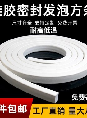 发泡方条耐高温密封条防撞抗老化减震硅胶发泡条柔软海绵白色胶条
