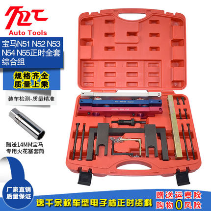 宝马N51 N52 N53 N54 N55发动机正时工具 凸轮轴曲轴专用工具
