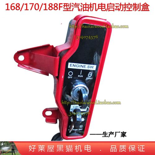 GX160 168 170F 188 190型汽油机发动机电启动开关控制盒发电机器