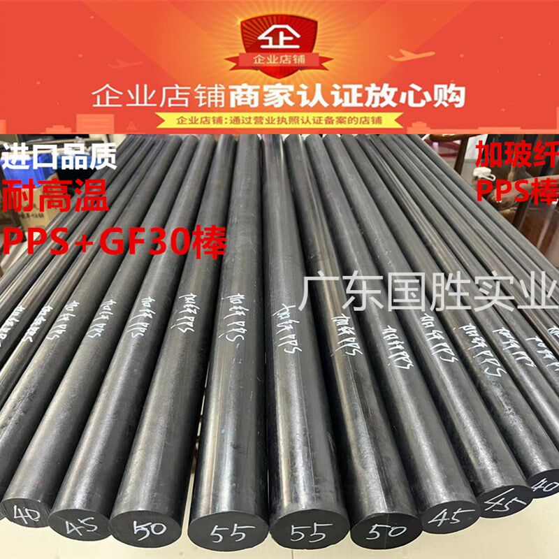 进口黑色PPS+GF30棒 耐高温塑料棒耐磨擦塑胶棒 耐热性PPS+GF40棒
