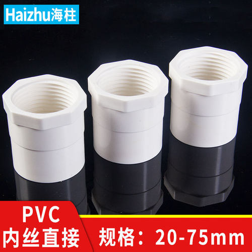 PVC内丝直接水管接头活接水龙头4分6分1寸 20 25 32 40 50 63 75