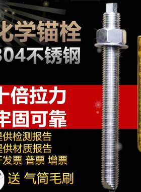 304不锈钢化学螺栓 化学锚栓 化学膨胀螺栓螺丝M8M10M12M16M20M30