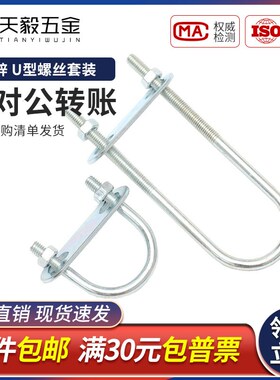 加长镀锌U型螺栓螺丝套装U型管夹管抱卡骑马卡扣抱箍M6MN8M10M12