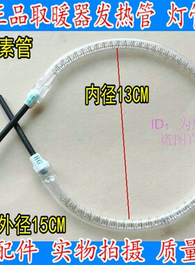 圆形发热管1200W1300w1400W 取暖器灯管 光波炉烧烤炉发热管