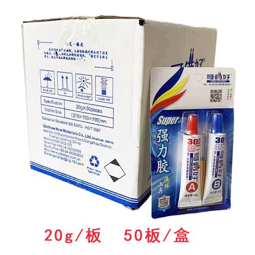 哥俩好强力AB胶302改性丙烯酸酯结构胶水金属陶瓷亚克力板20g