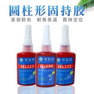 恒新680胶水高强度固化圆柱形胶轴承胶 厌氧胶零件固持剂50ML力泰