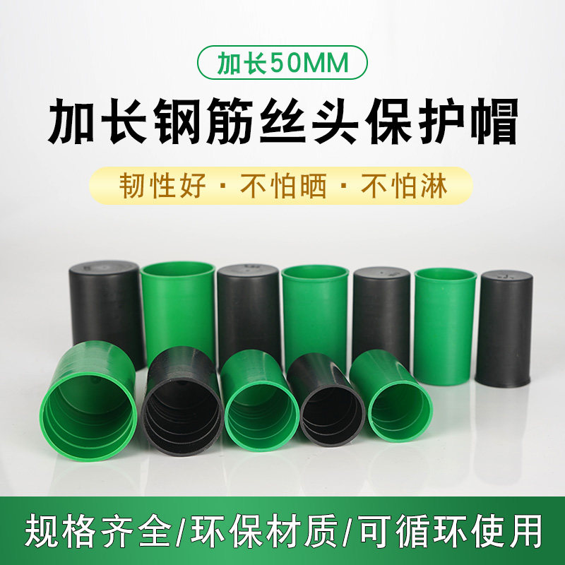 加长加厚钢筋保护帽钢筋丝头保护帽绿色20/22/25/28/32直螺纹套筒