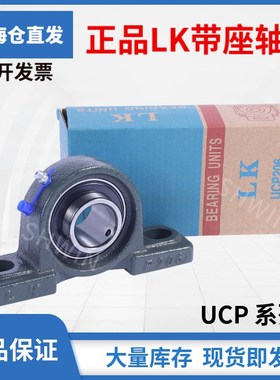 LK外球面带座轴承立式座UCP203 204 205 206 207 208 209 210正品