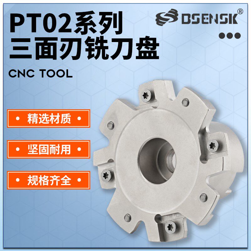 数控三面刃铣刀盘T型槽PT02可转位切槽刀XSEQ12刀片 厚4 5 6 7 8