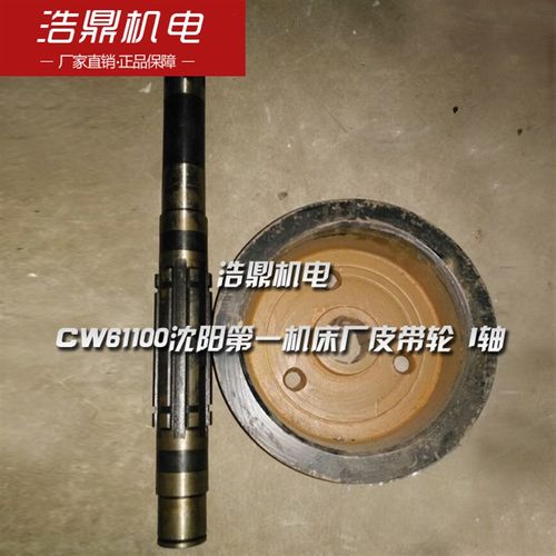 CW61100沈阳第一机床厂车床配件皮带轮 I轴 L=695 6-70&times;16