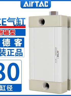 亚德客紧凑型气缸ACE80X5X10X15X20X25X30X35X40X50X65X70X80-S