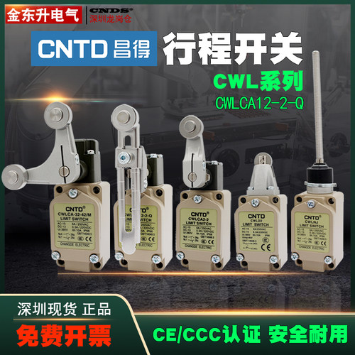 昌得限位行程开关 CWLCA12-2-Q微动CWLNJCWLD1 CWLD3 CWLCA32-41