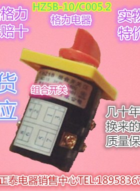 HZ5B-10/C005.2 10A格磊原装新品正反转组合开关摇臂钻床铣床专用