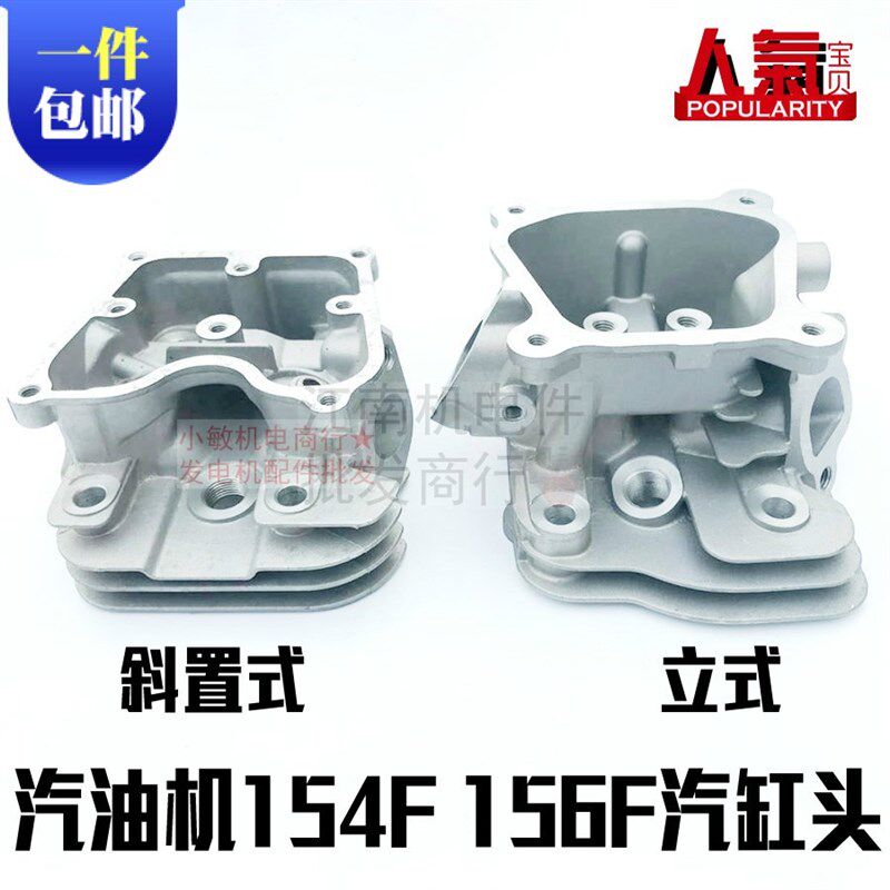 汽油增程发电机配件1KW 汽缸头 汽油机水泵152F 154F 156F 缸头