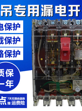 塔吊专用漏电断路器三相380V保护开关DZ20LE-160/4300250A400A630
