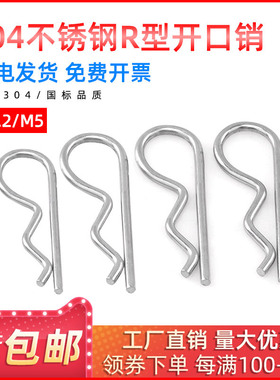 304不锈钢销子R型销B型开口销 波浪销 卡销 发夹锁销 插销子M1-5
