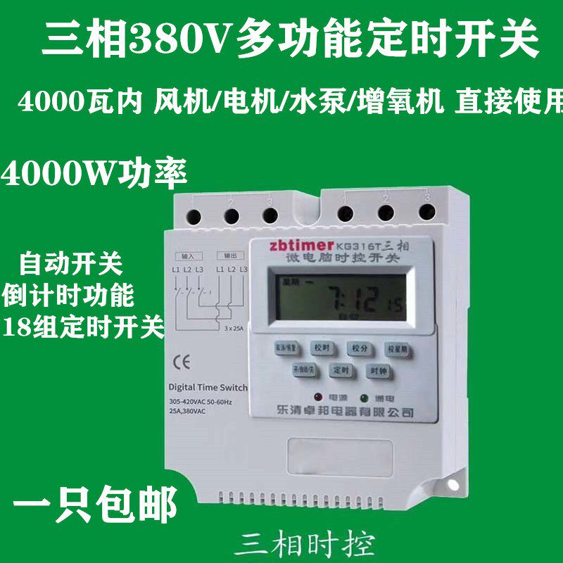 卓邦三相定时开关380V水泵增氧电机时间控制时控开关定时器大功率