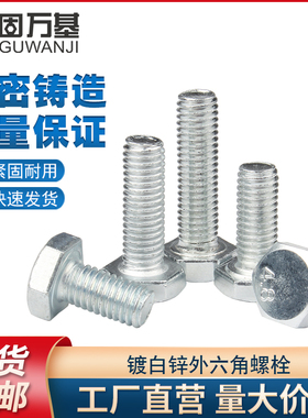 镀白锌外六角螺丝钉镀锌加长外六角螺钉M4M5M6M8M10M12
