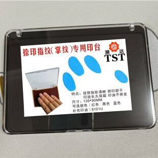 黑/红色指纹印台FBI签证用掌纹印泥捺印手纹高分子硬质芯防水印盒