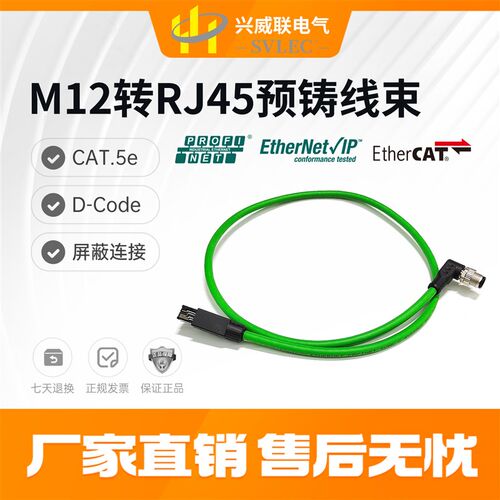 SVLEC厂家直销M12连接器转RJ45 网线 工业以太网EtherNet CAT5e