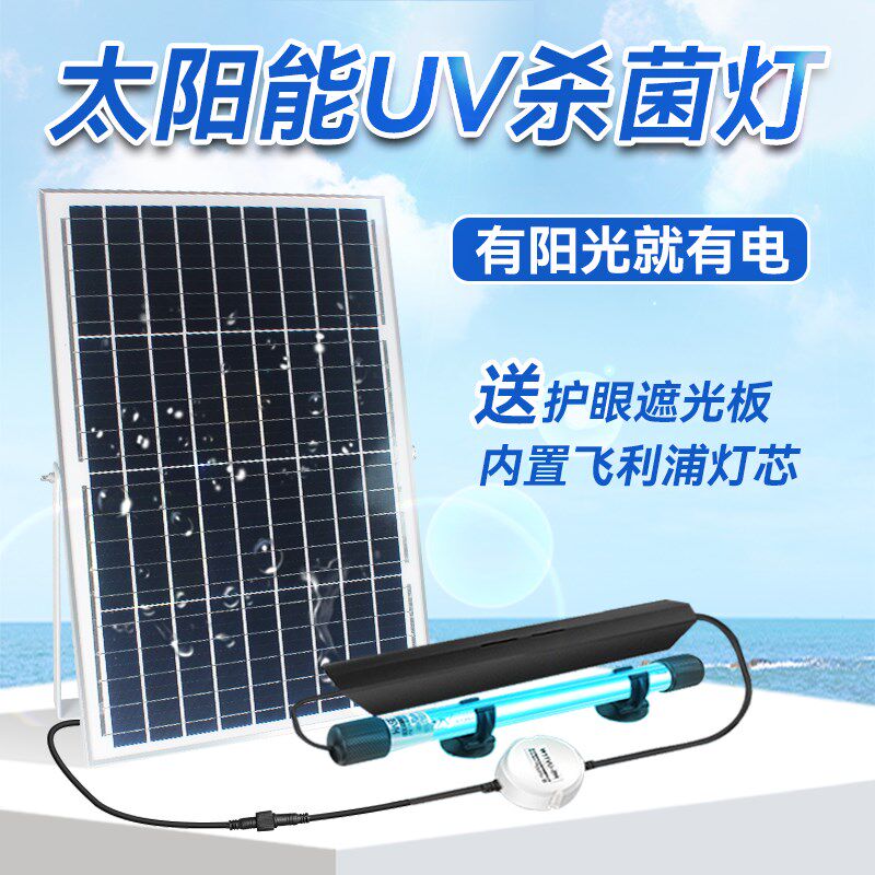 太阳能鱼池鱼塘杀菌灯紫外线蓝光除藻UV灯观赏鱼缸锦鲤专用消毒灯
