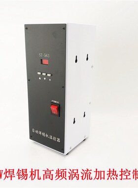 150W高频涡流加热温控器 911G大功率自动焊锡机温控器高频恒焊台