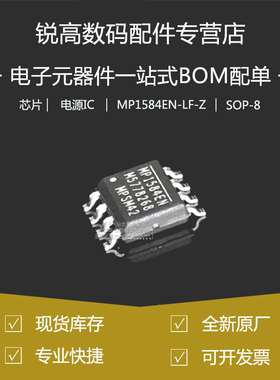 全新原厂 MP1584EN-LF-Z 贴片SOIC-8 3A1.5MHz 28V开关稳压器芯片
