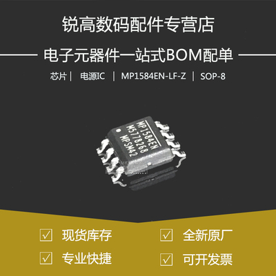全新原厂 MP1584EN-LF-Z 贴片SOIC-8 3A1.5MHz 28V开关稳压器芯片