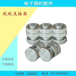 电子围栏线线连接器 铝合金高压电网围栏配件 脉冲电子围栏系统