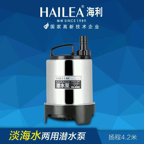 海利HX-8200/8300/8400/8670海鲜鱼池淡海水两用潜水泵鱼缸抽水泵