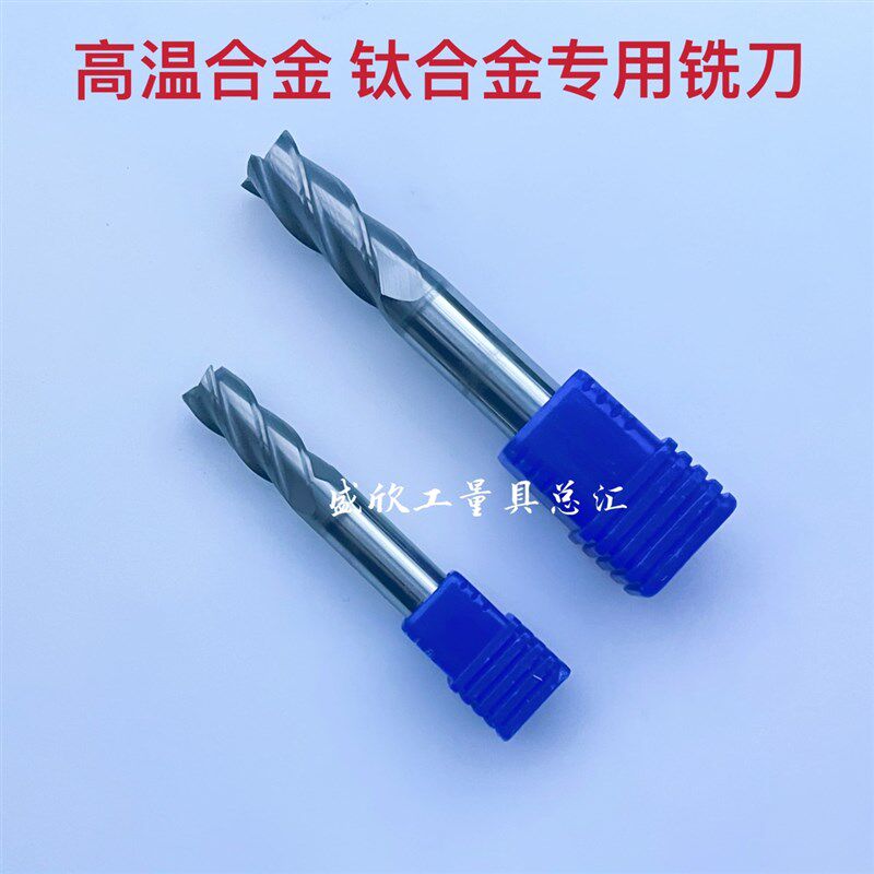 高温合金 钛合金专用整体合金涂层立铣刀 钨钢开粗4刃 8mm 10mm